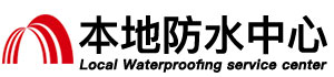 西宁防水补漏公司